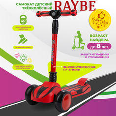 Самокат детский Raybe BC517 трехколесный с подсветкой до 40 кг