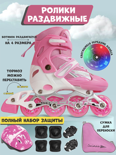 Роликовые коньки Saimaa раздвижные детские L 39-42 цвет розовый комплект защиты в наборе