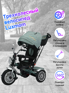 Велосипед 3-колесный luxmom 5199 зеленый