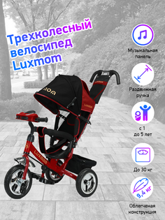 Велосипед 3-колесный Luxmom 5588 Черно-красный