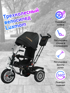 Велосипед 3-колесный luxmom 5199 черный