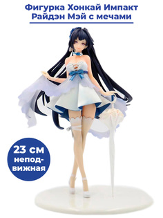 Фигурка StarFriend Хонкай Импакт Райдэн Мэй Honkai Impact (подставка, зонт, 23 см)