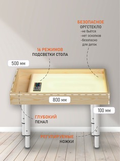 Стол-планшет SandLight световой для рисования песком 50х80 см