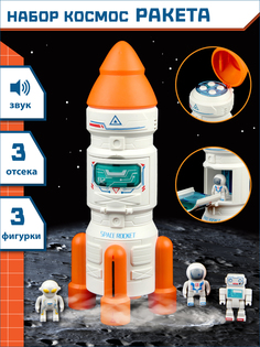 Детский космический корабль Veld Co Игрушечная ракета 3 фигурки 119988