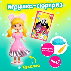 Игрушка кукла сюрприз Красотка 9939299 8.5 см No Brand