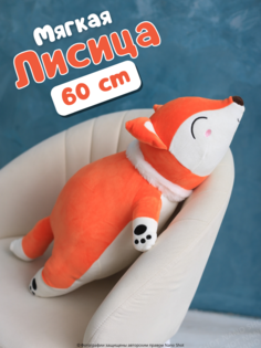 Мягкая плюшевая игрушка Nano Shot лисица рыжая 60 см