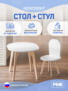 Комплект детской мебели PINE стол овальный стул Стандарт