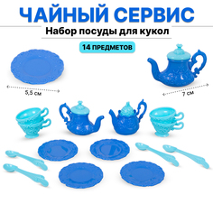 Набор посуды для кукол Tongde Чайный сервиз 89202