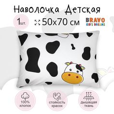 Наволочка детская BRAVO KIDS DREAMS Молоко хлопок 1 шт 50х70 Молоко