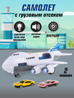 Детский игрушечный самолет Veld Co с машинками свет звук 83233
