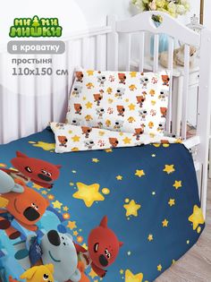 Комплект постельного белья детский Непоседа Ми-ми-мишки Ночное небо