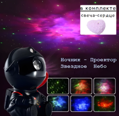 Ночник-проектор космонавт со звездой маленький черный No Brand