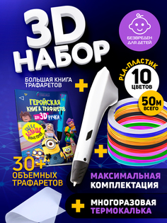 Набор для 3Д творчества Funtasy 3D-ручка Simple + PLA пластик 10 цветов + Книга с трафарет