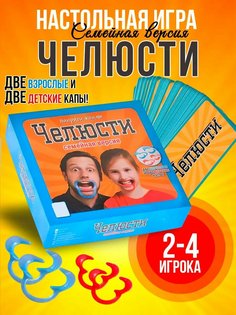 Настольная игра ЧЕЛЮСТИ, семейная версия No Brand