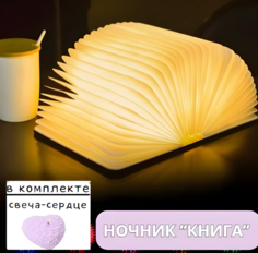 Светильник-ночник декоративный 3D светодиодный Книга No Brand