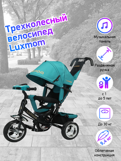 Велосипед 3-колесный Luxmom 5588 Изумруд