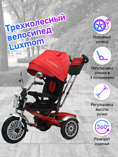 Велосипед 3-колесный luxmom 5199 красный