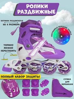 Роликовые коньки Saimaa раздвижные детские L 39-42 цвет фиолетовый и комплект защиты