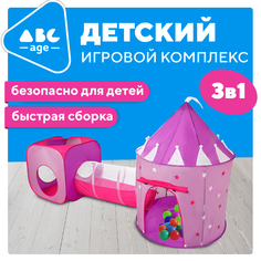 Палатка детская abcAge игровая домик комплекс S118
