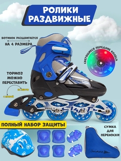 Роликовые коньки Saimaa раздвижные детские L 39-42 цвет синий комплект защиты в наборе