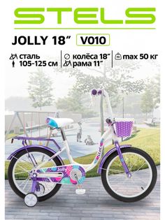Велосипед детский двухколесный STELS Jolly 18 V010 белый