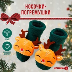 Подарочный набор новогодний Крошка Я: носочки - погремушки на ножки «Олененок», 2 шт.