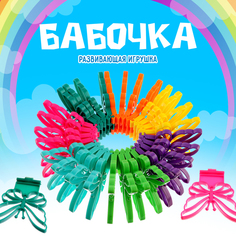 Развивающая игрушка "Бабочка" (8 шт.) No Brand