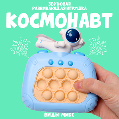 Развивающая игрушка «Космонавт», свет, звук, виды МИКС No Brand