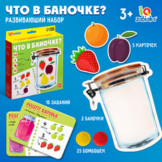 Развивающий набор-сортер «Что в баночке» Iq Zabiaka
