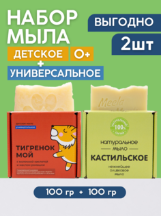 Натуральное твердое мыло Meela Meelo 2в1 с комплексом масел, 100 гр*2 шт