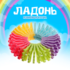 Развивающая игрушка "Ладонь" (8 шт.) No Brand