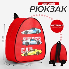 Рюкзак детский "Гоночные машинки", 23 х 20.5 см, отдел на молнии, цвет красный Nazamok Kids