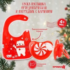 Набор «Мишка» новогодний, нагрудник и соска-пустышка Крошка Я