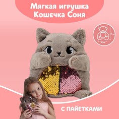 Мягкая игрушка «Кошечка Соня», с пайетками, 16 см х 8 см х 17 см Milo