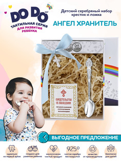 Набор детский серебряный Аргента Ангел-хранитель ложка и крестик в футляре