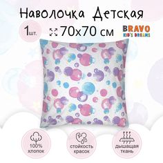 Наволочка детская BRAVO KIDS DREAMS Единороги хлопок 1 шт 70х70 голубой