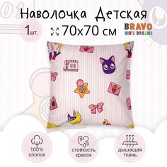 Наволочка детская BRAVO KIDS DREAMS Аниме хлопок 1 шт 70х70 розовый
