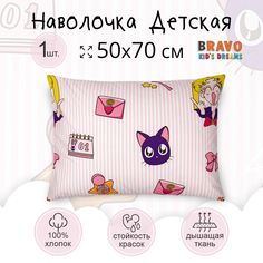 Наволочка детская BRAVO KIDS DREAMS Аниме хлопок 1 шт 50х70 розовый