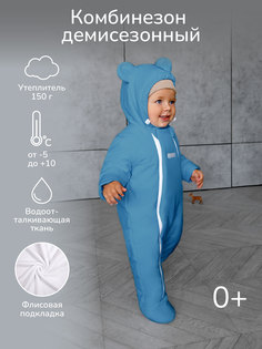 Комбинезон детский Amarobaby AB-OD23-6201, голубой, 68