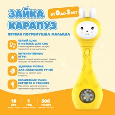 Музыкальная интерактивная игрушка Зайка-Карапуз alilo S1 погремушка, прорезыватель