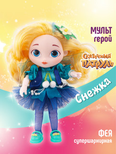 Кукла шарнирная Сказочный патруль Фея в бальном платье Снежка
