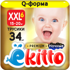 Трусики-подгузники Ekitto XXL (15-20 кг) 34 шт