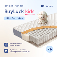 Матрас в кроватку buyson BuyLuck (3-7 лет), 140х70 см