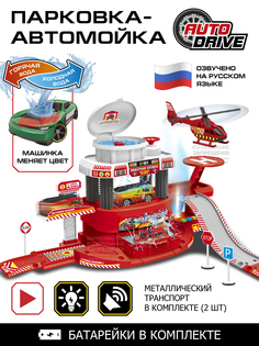 Детский игровой набор Пожарная часть ТМ AUTODRIVE с мойкой, звук/свет, JB0404166