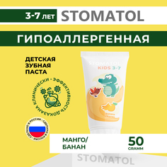 Зубная паста детская Stomatol Kids Banana & Mango 50г