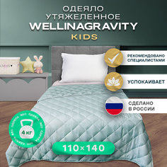 Утяжеленное сенсорное одеяло WELLINAGRAVITY 110х140 мятное 4кг WGS-11