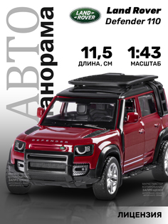 Машинка инерционная Автопанорама 1:43 2020 Land Rover Defender 110, красный