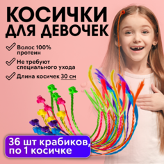 Детские аксессуары для волос Charites цветные косички 22B-337 разноцветный