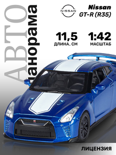 Машинка металлическая инерционная Автопанорама, Nissan GT-R (R35), М1:42, JB1251577