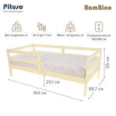 Кровать подростковая Pituso BamBino Ваниль